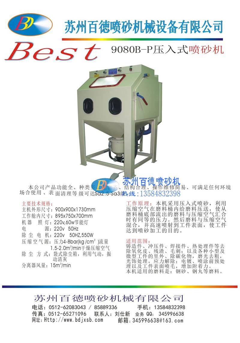 技術(shù)資料下載 9090B-P高壓手動(dòng)噴砂機(jī)單頁(yè)資料圖片下載